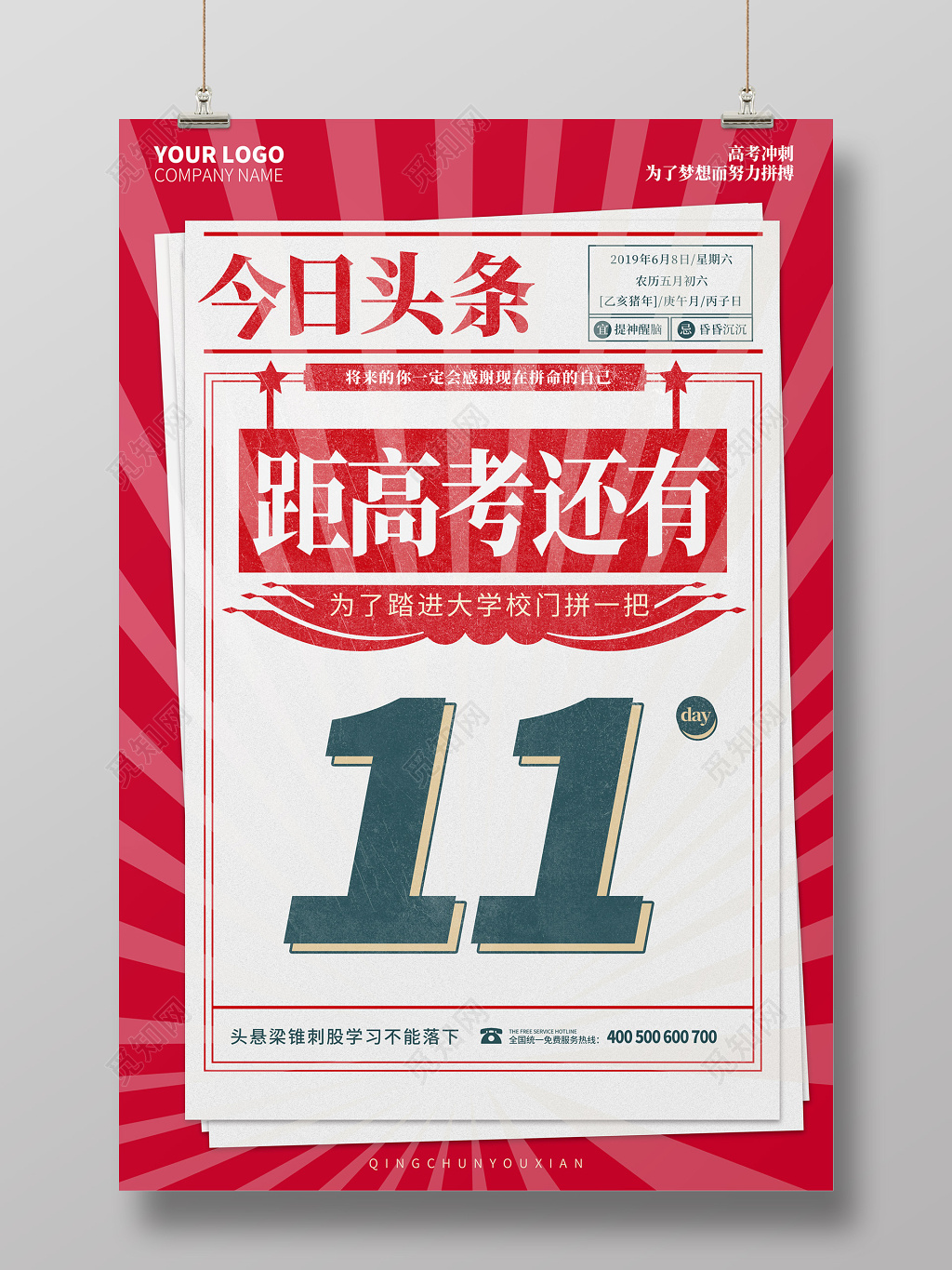 红色报刊创意复古简约高考倒计时海报