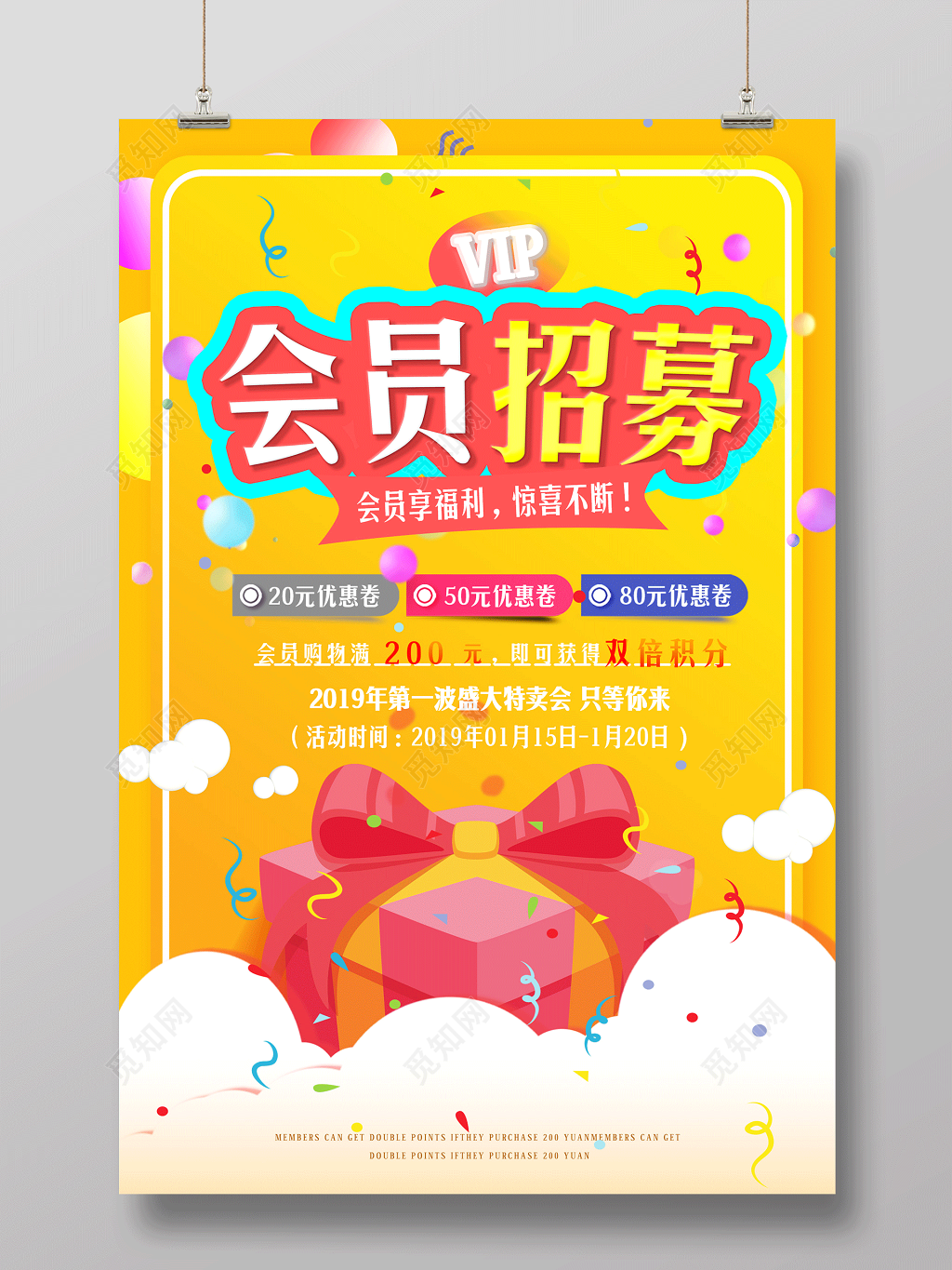 创意电商风会员日会员招募促销海报