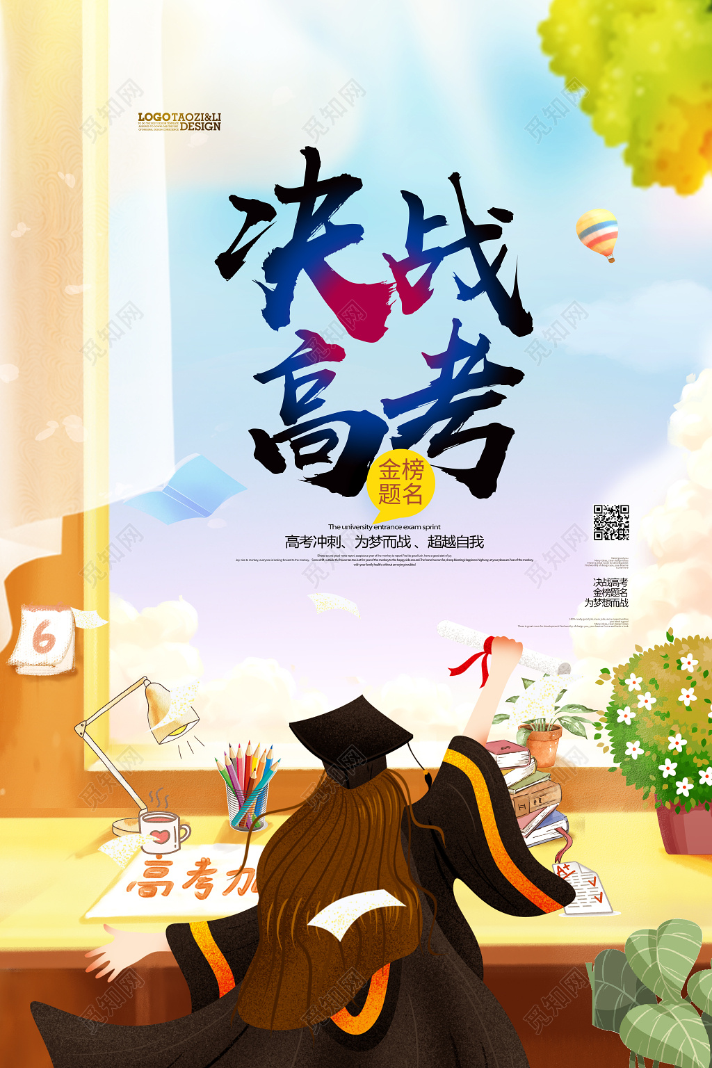 唯美卡通2019年决战高考海报