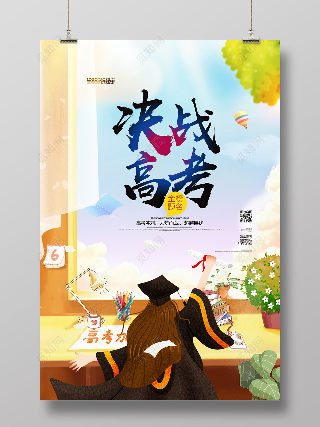 唯美卡通2019年决战高考海报