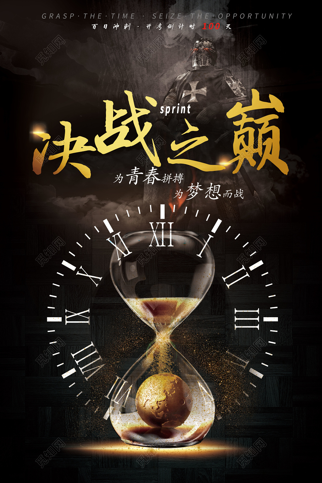 黑色创意决战之巅决战高考海报