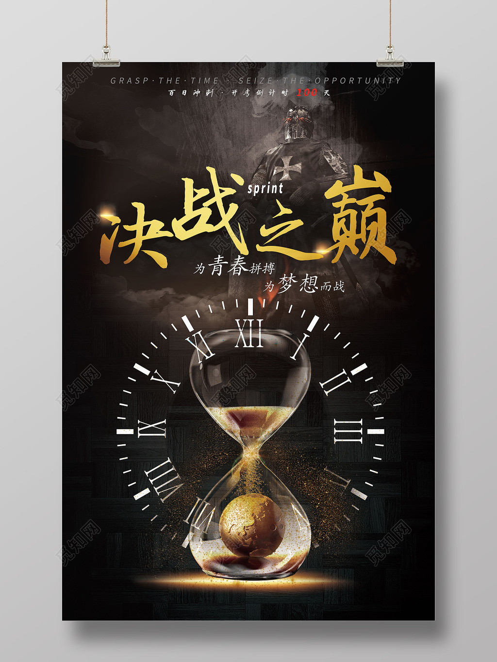 黑色创意决战之巅决战高考海报