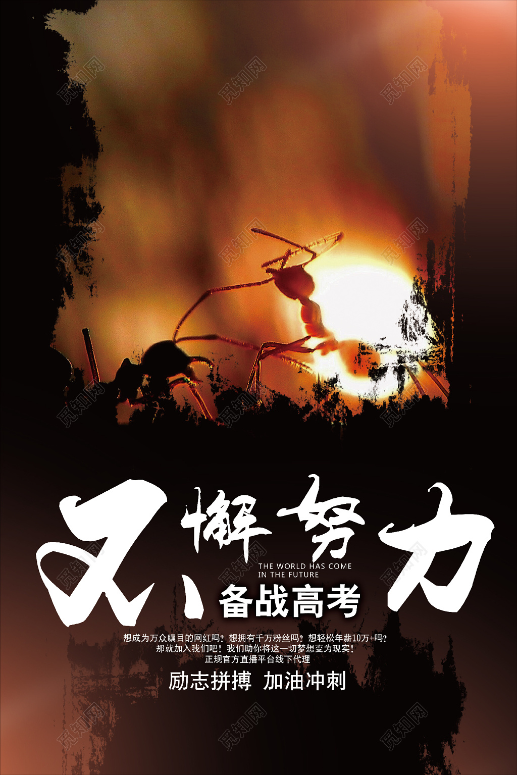 黑色创意不懈努力励志备战高考海报