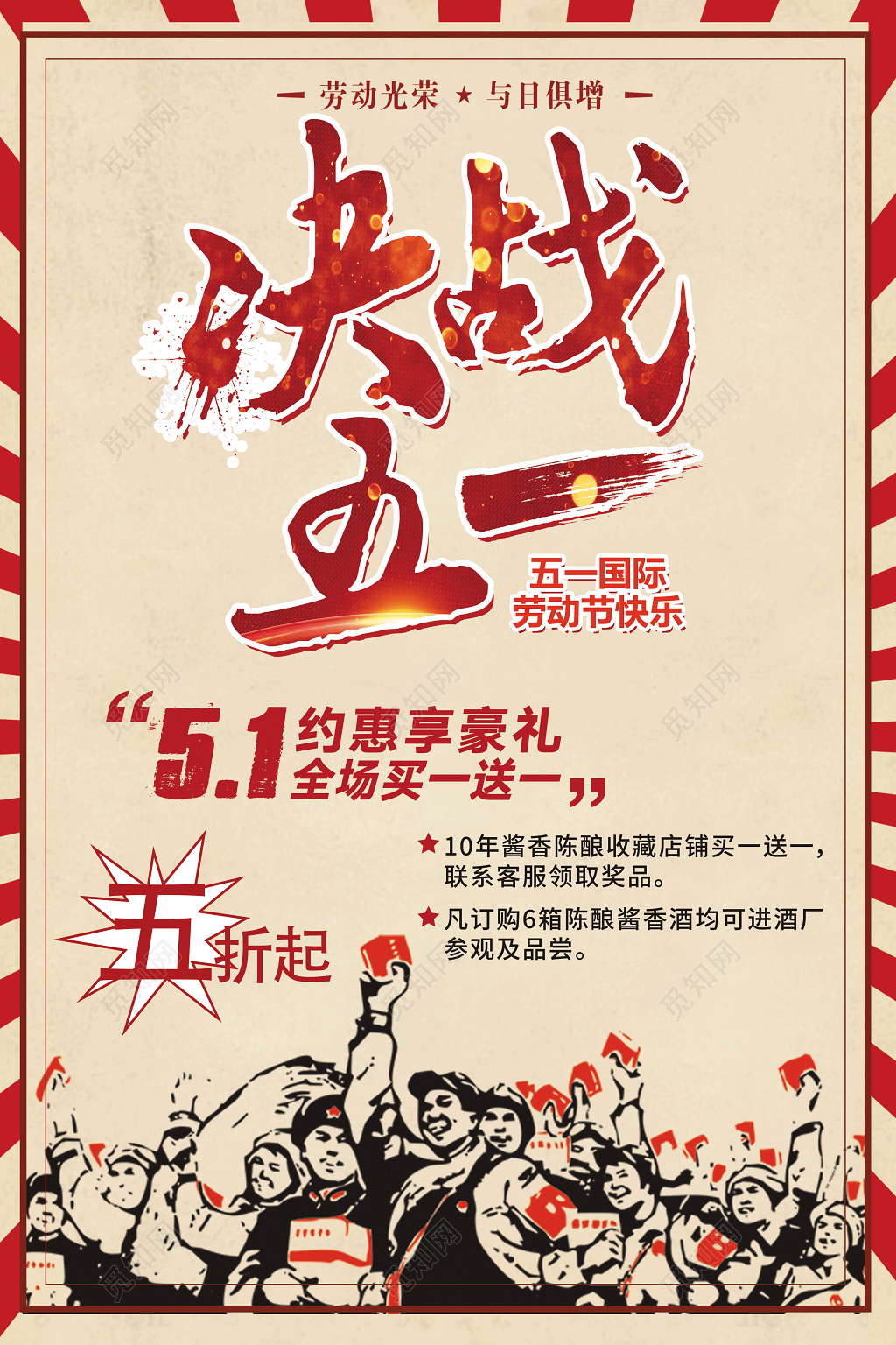 五一节日快乐五一劳动节宣传节日促销海报劳动者五一劳动节海报