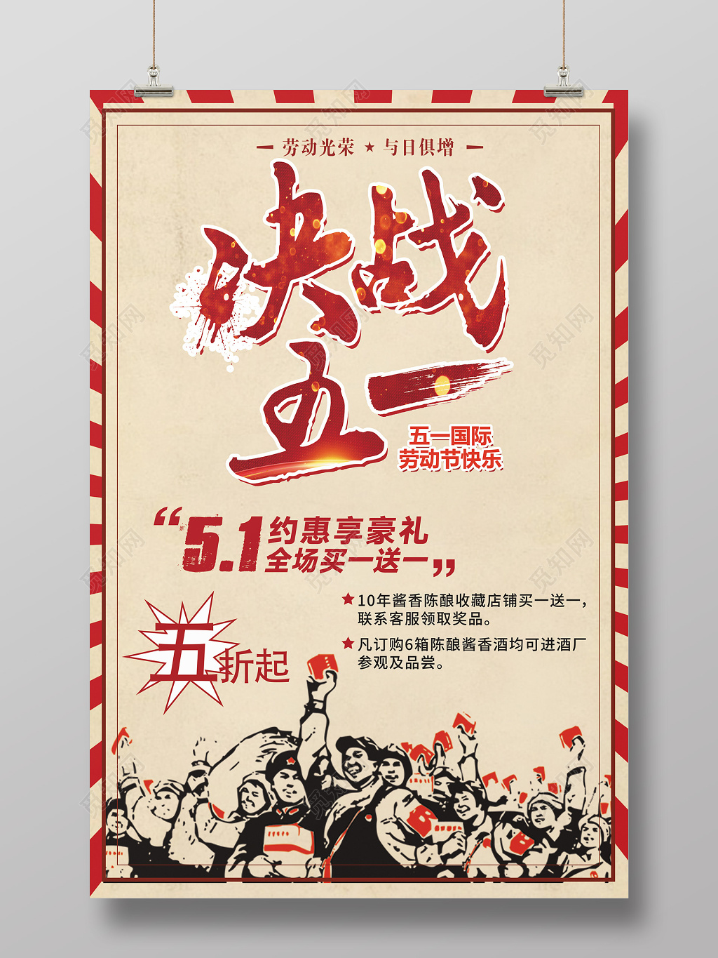五一节日快乐五一劳动节宣传节日促销海报劳动者五一劳动节海报