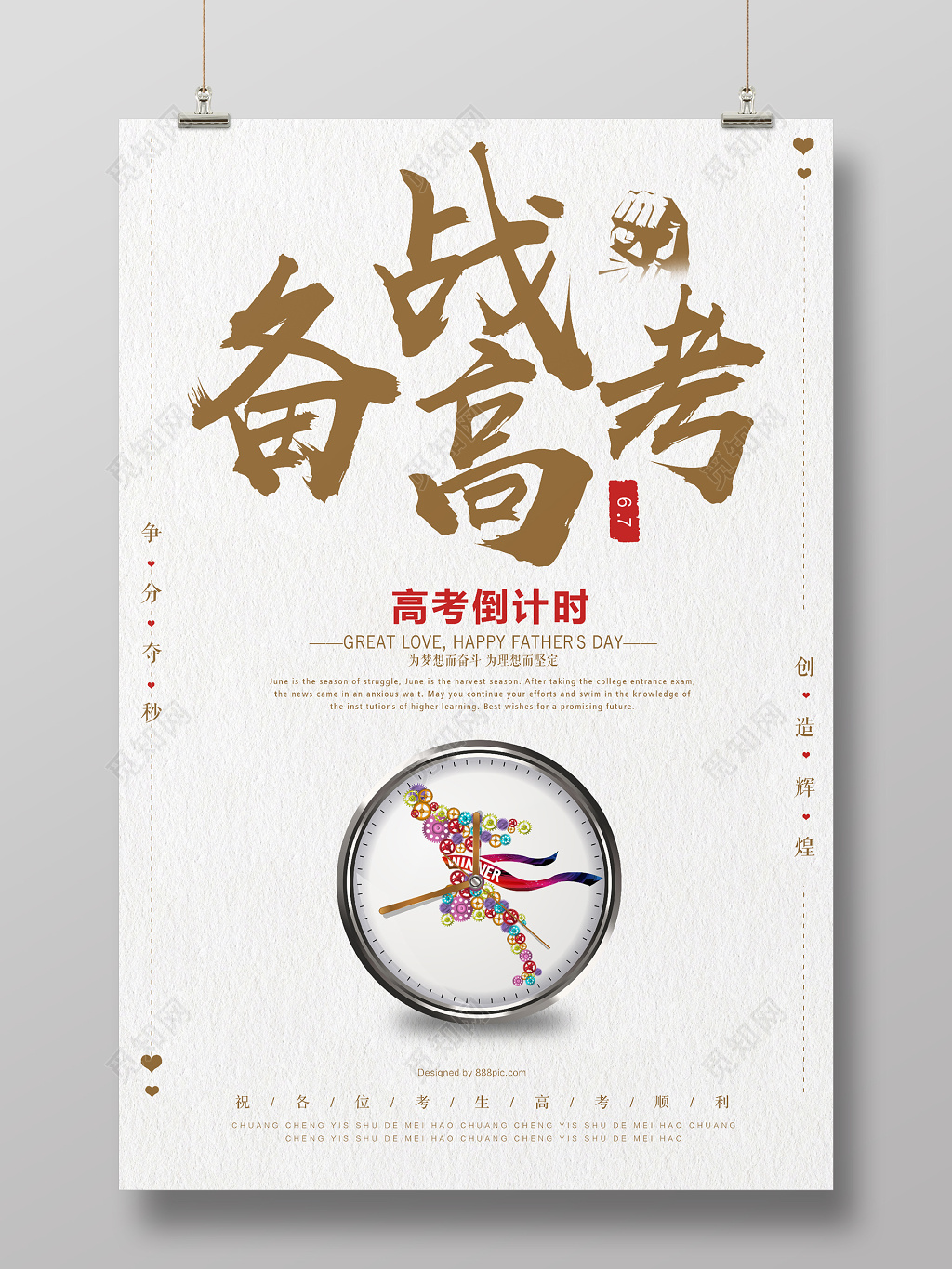 白色备战高考励志海报