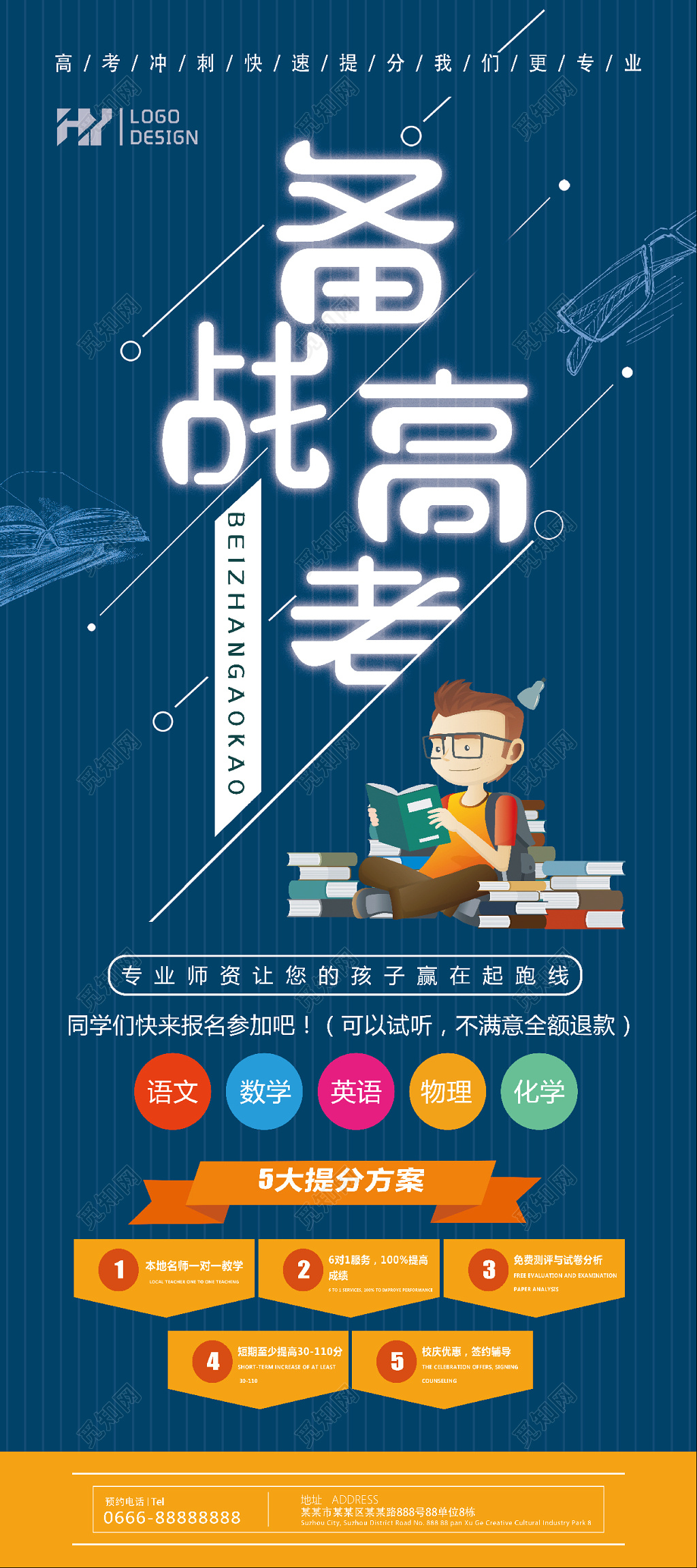 蓝色备战高考励志展架易拉宝