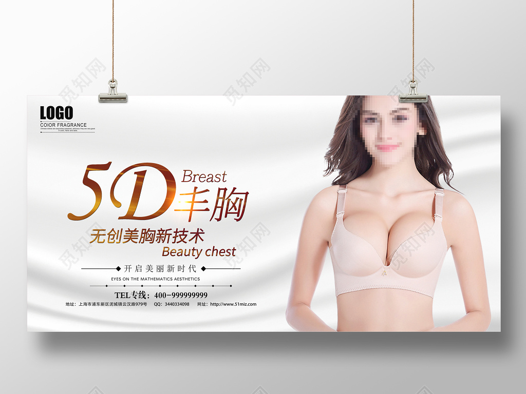 丰胸隆胸整形美容海报展板