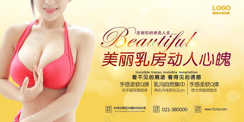 丰胸隆胸整形美容海报展板广告设计