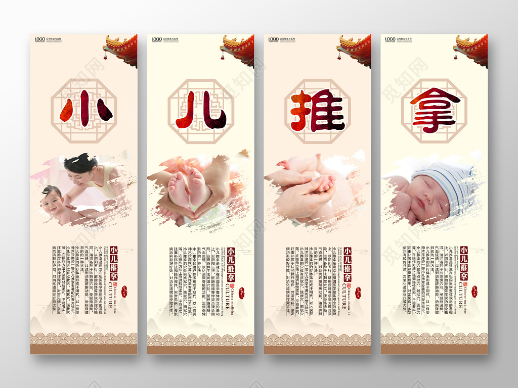 中国风小儿推拿中医养生宣传展板海报