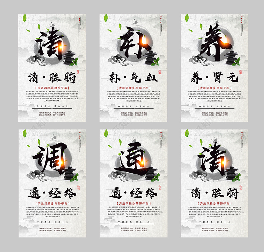 清通调养补中医养生宣传展板海报