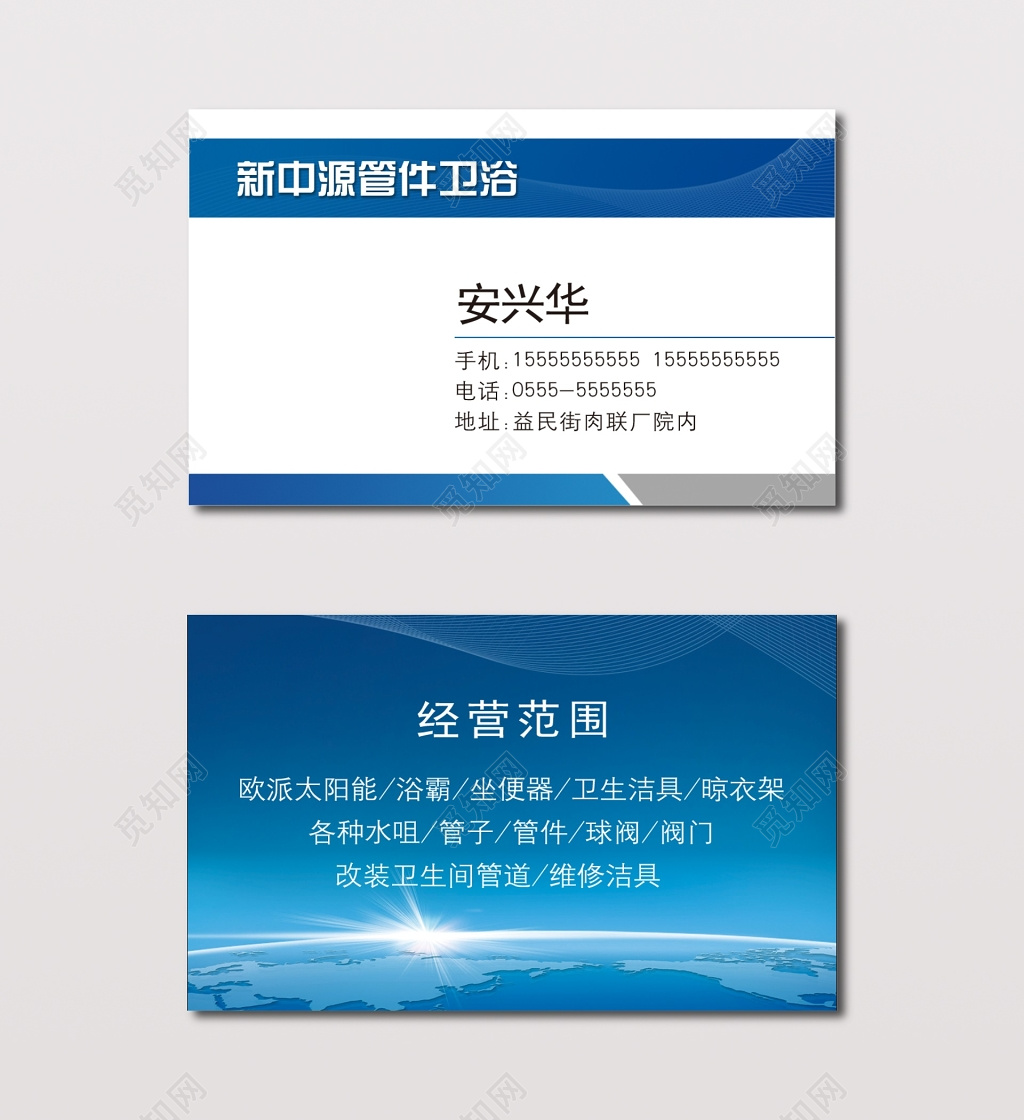 蓝色卫浴名片模板