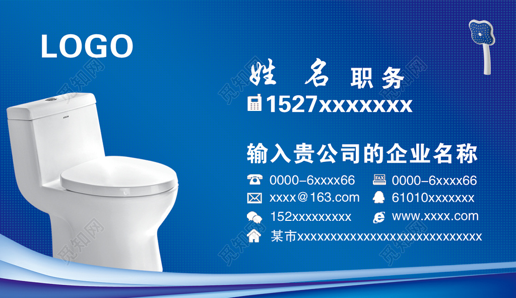 卫浴名片简约大气卫浴公司个人名片