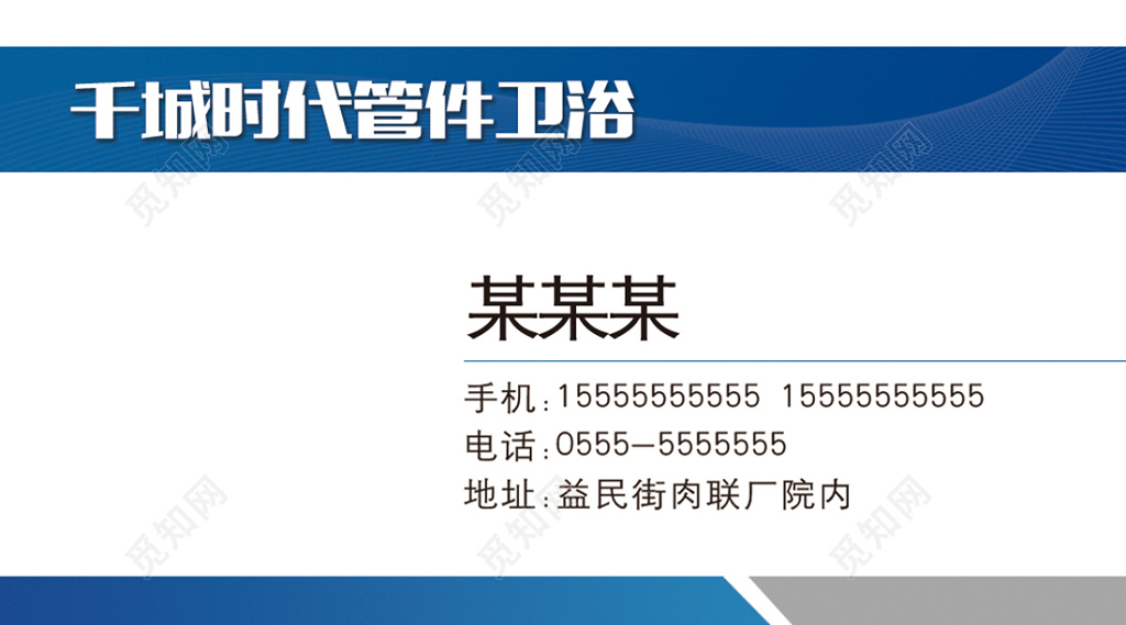 卫浴名片管件卫浴公司商务名片