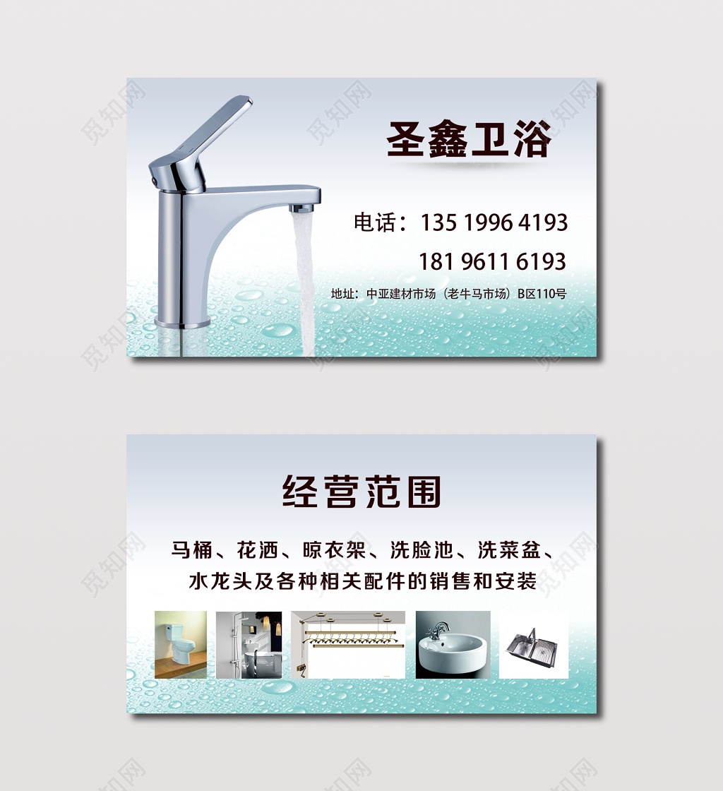 卫浴名片卫浴公司销售商务名片