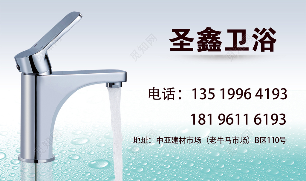 卫浴名片卫浴公司销售商务名片