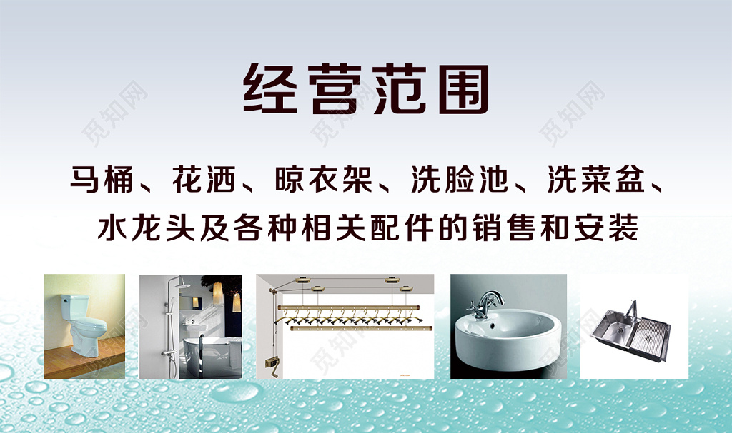 卫浴名片卫浴公司销售商务名片