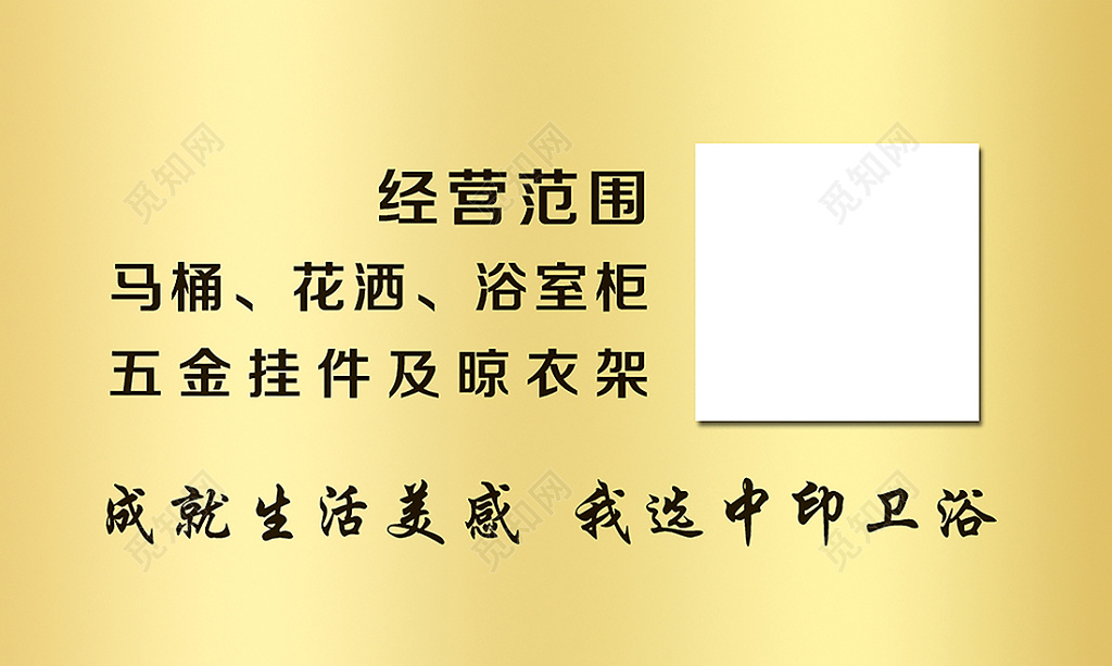 卫浴名片简约大气公司商务名片
