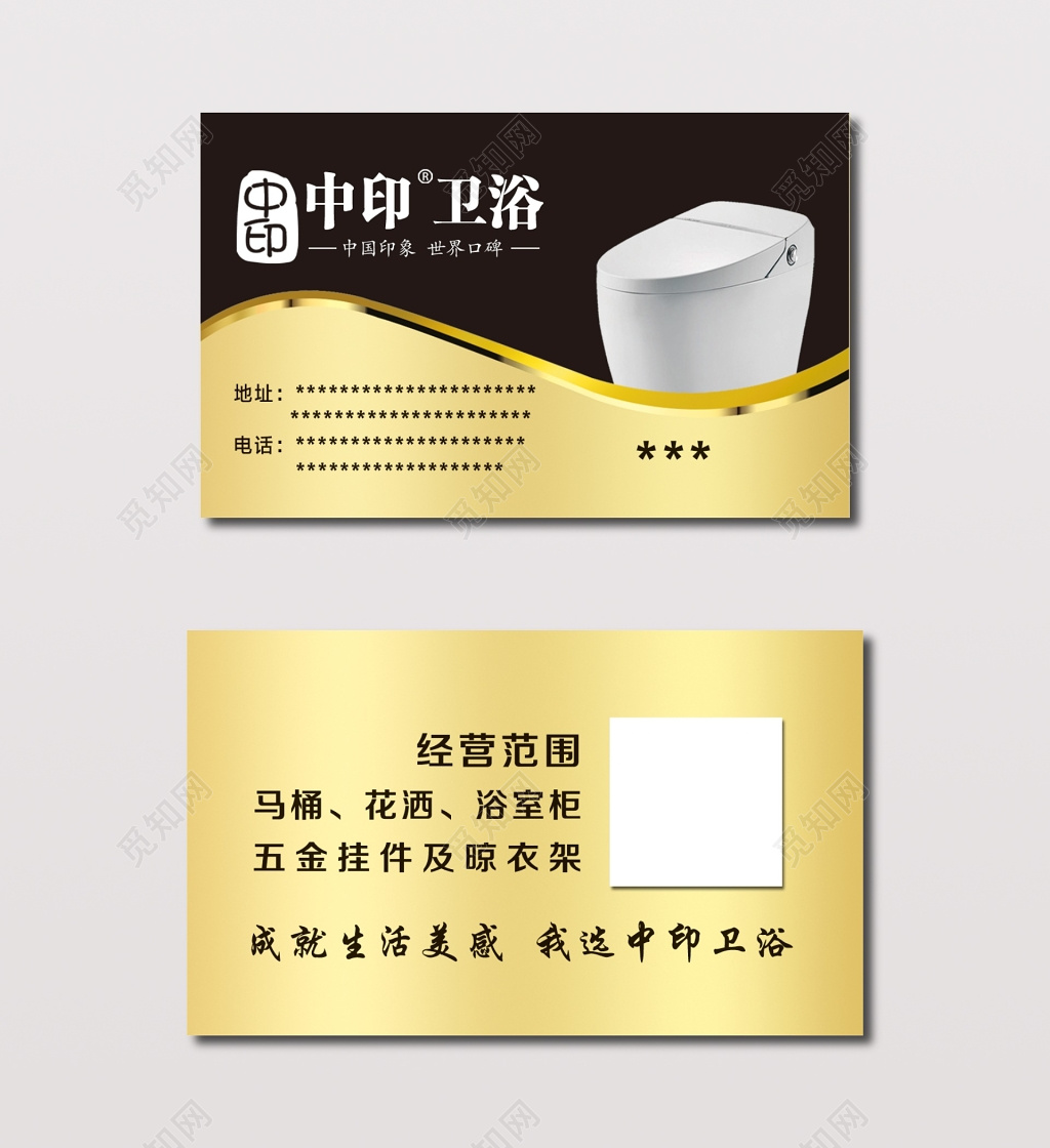 卫浴名片简约大气公司商务名片