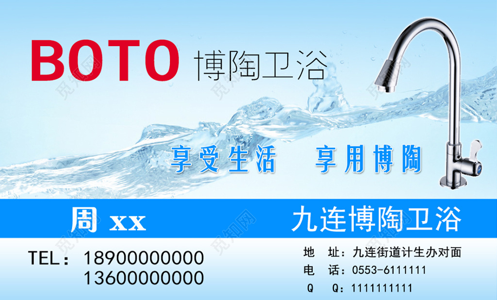 卫浴名片卫浴公司个人商务名片