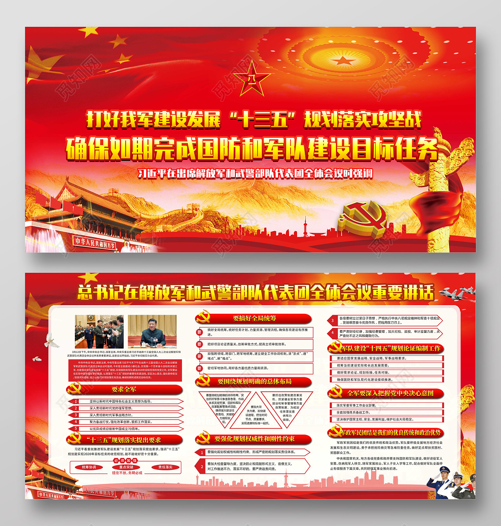 打好我军建设发展十三五规划落实攻坚战党建党课