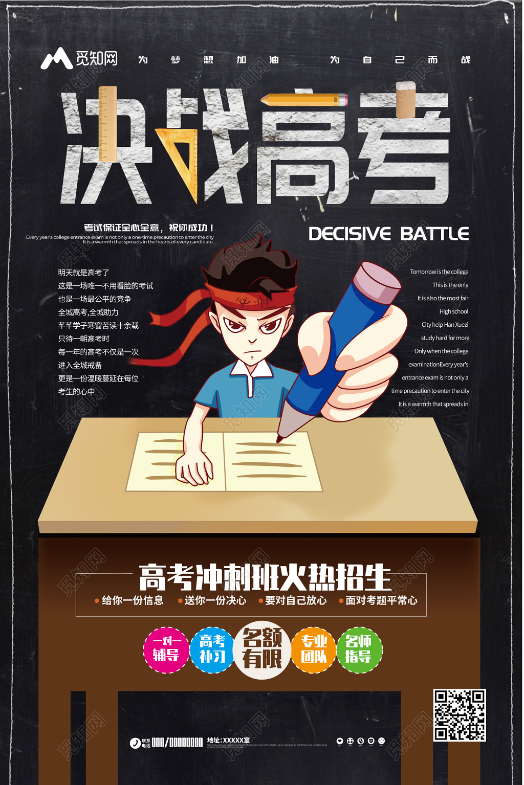 决战高考冲刺班火热招生海报