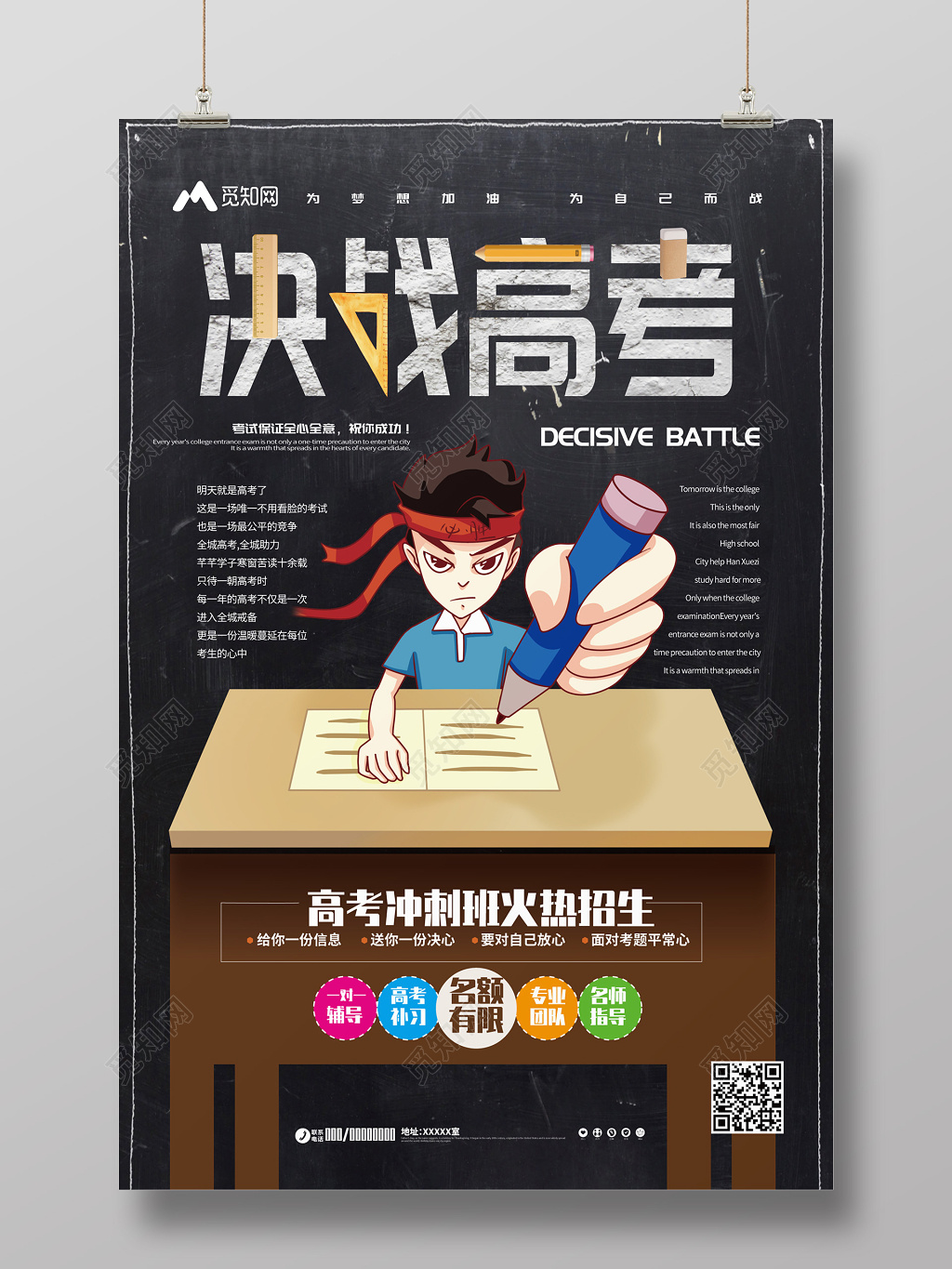 决战高考冲刺班火热招生海报
