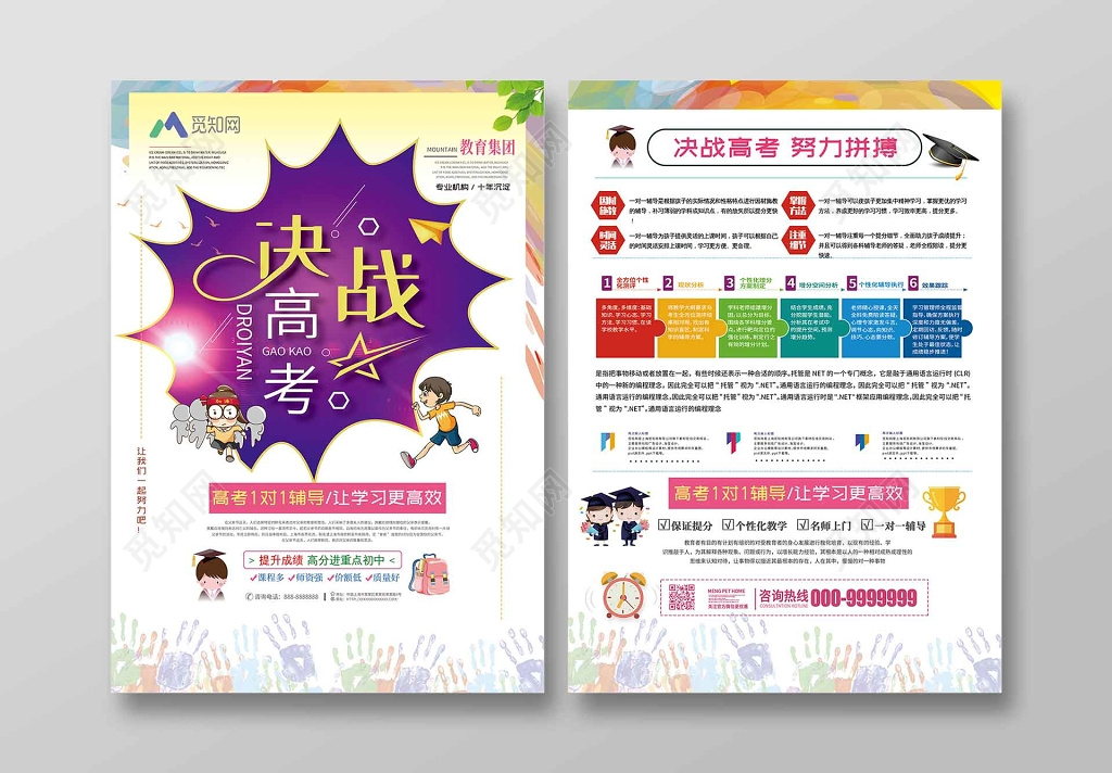 六月决战高考教育宣传单页