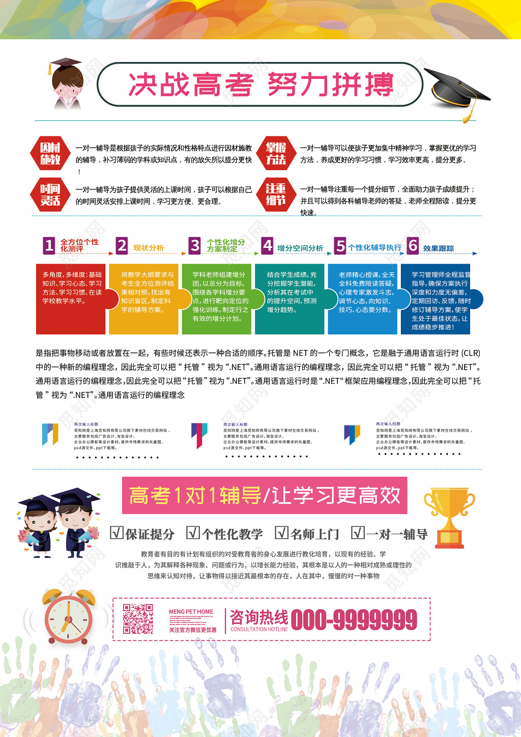 六月决战高考教育宣传单页