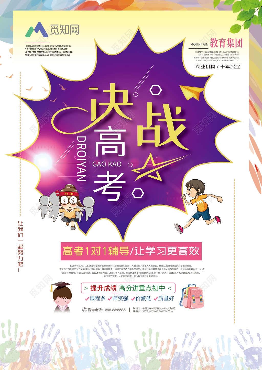 六月决战高考教育宣传单页