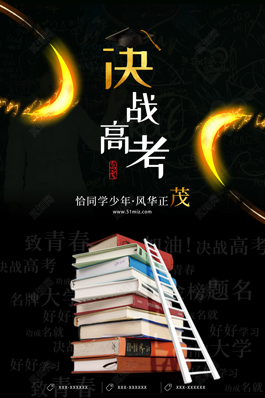 决战高考恰同学少年风华正茂海报