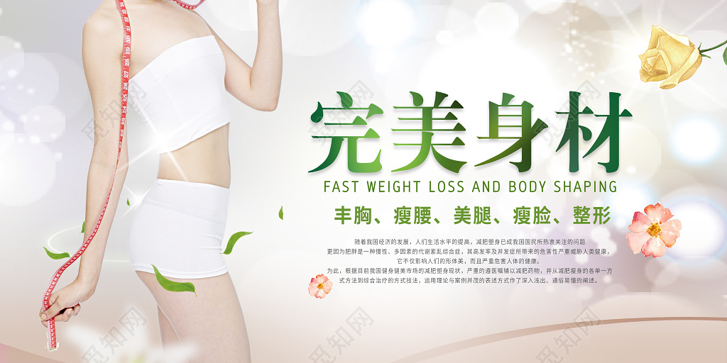 美容减肥塑身妆面展板