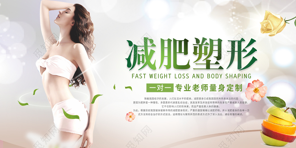 美容减肥塑身妆面展板