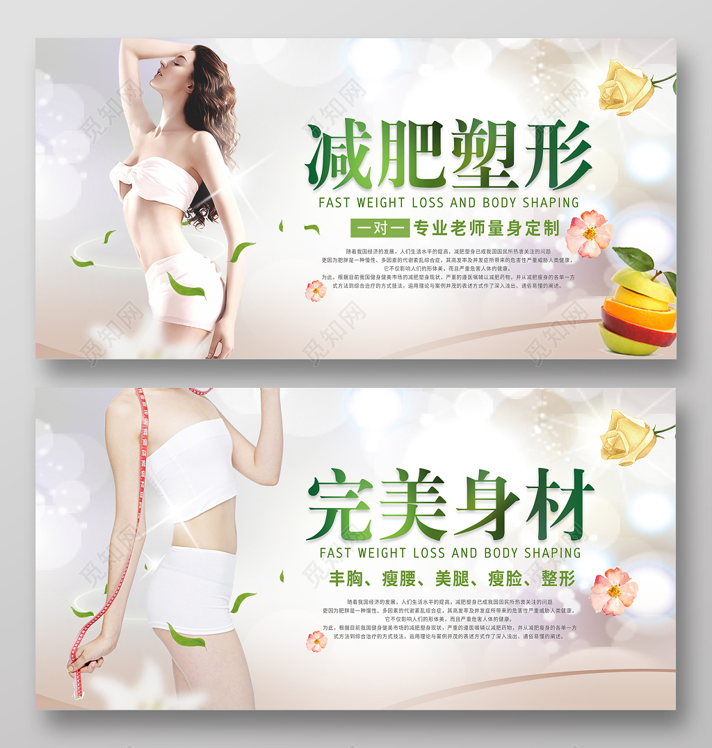 美容减肥塑身妆面展板