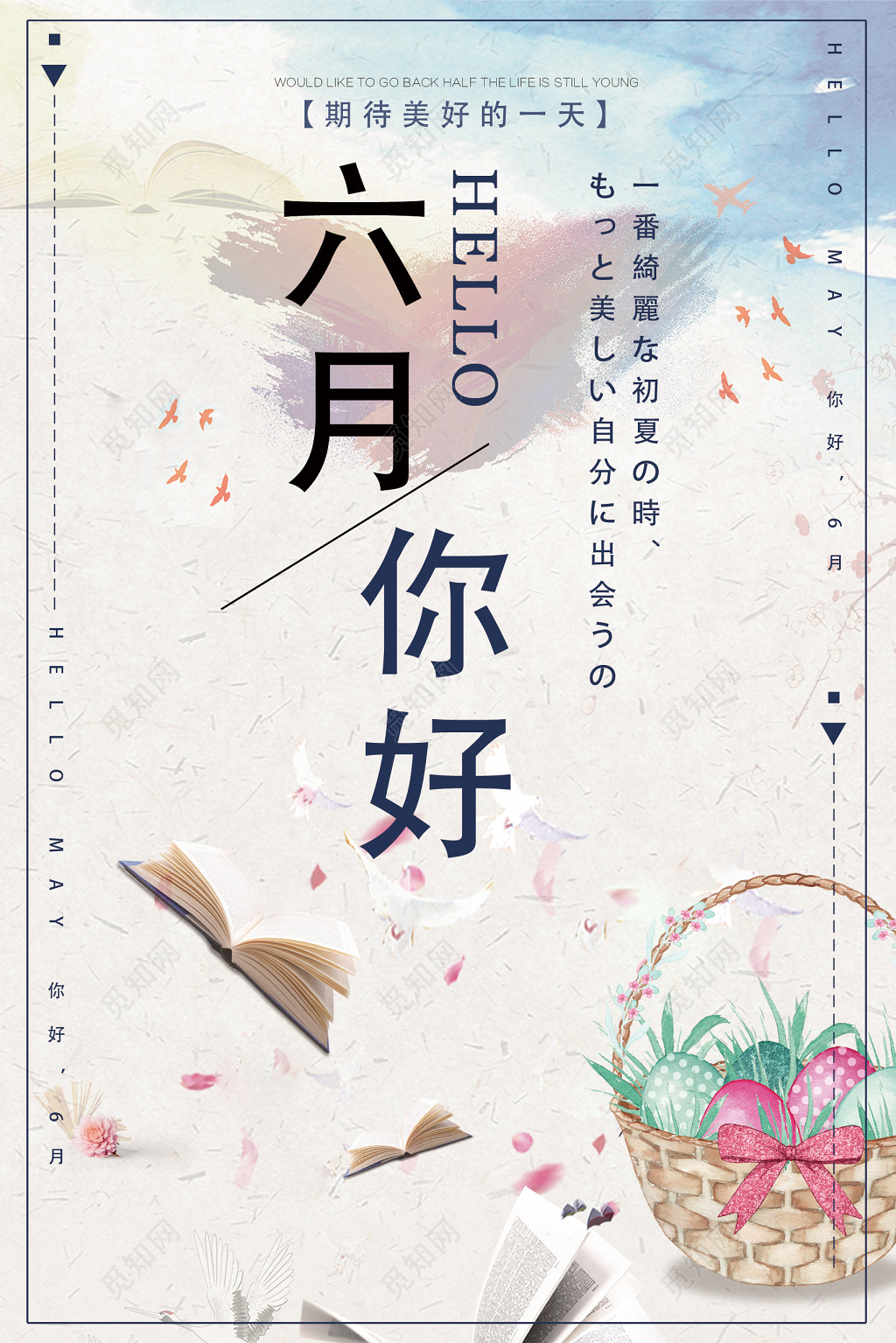 6月六月你好清新文艺浅色背景夏季宣传海报
