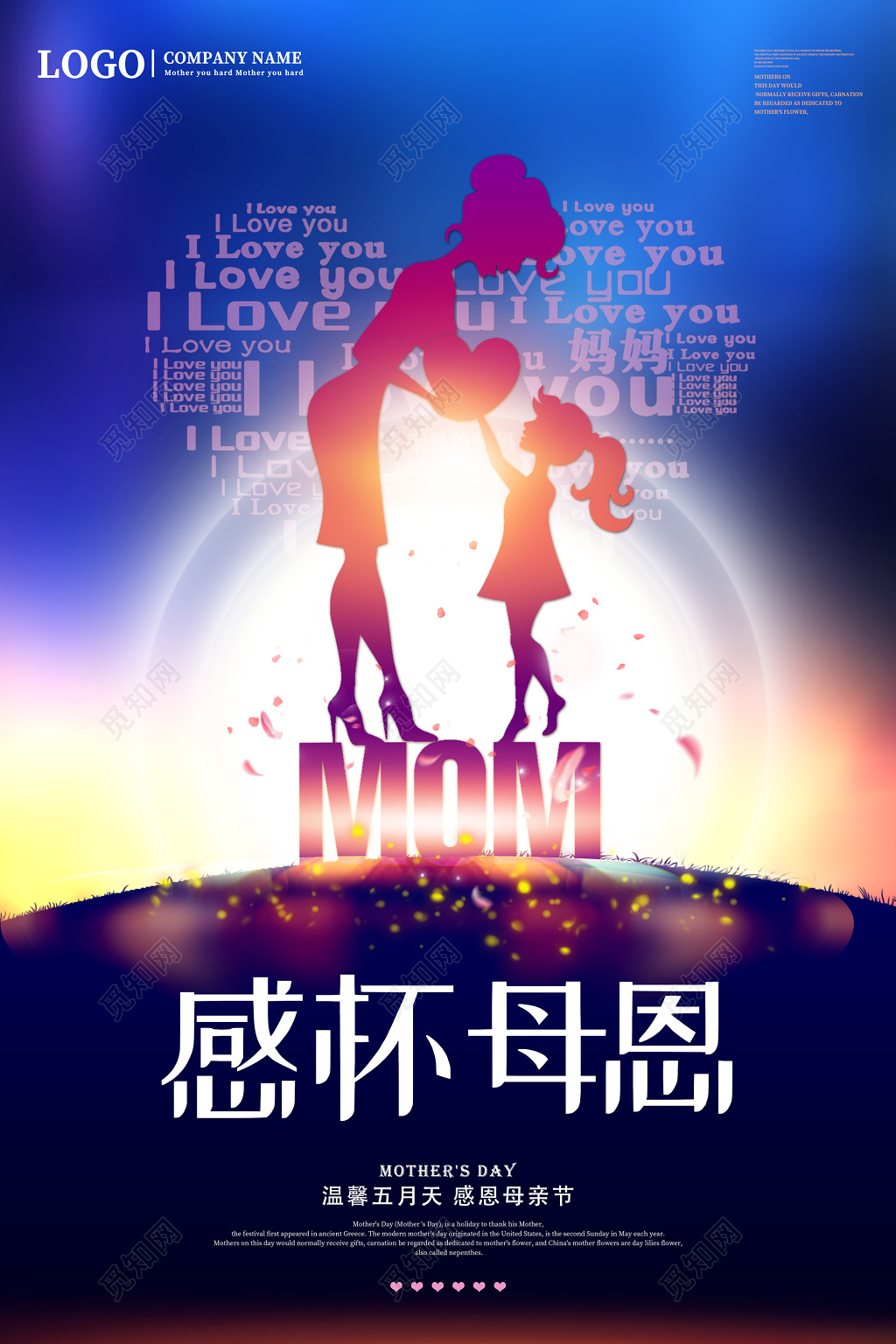 温馨五月感恩母亲节感怀母恩母亲节创意宣传双面海报