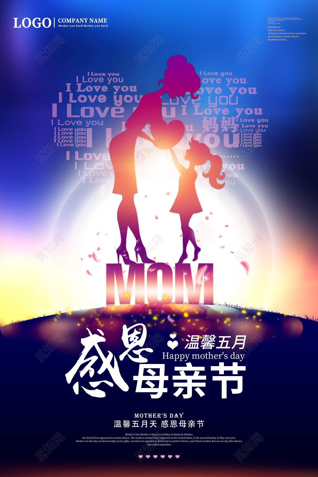 温馨五月感恩母亲节感怀母恩母亲节创意宣传双面海报