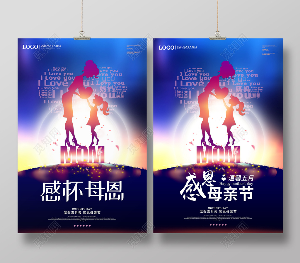 温馨五月感恩母亲节感怀母恩母亲节创意宣传双面海报