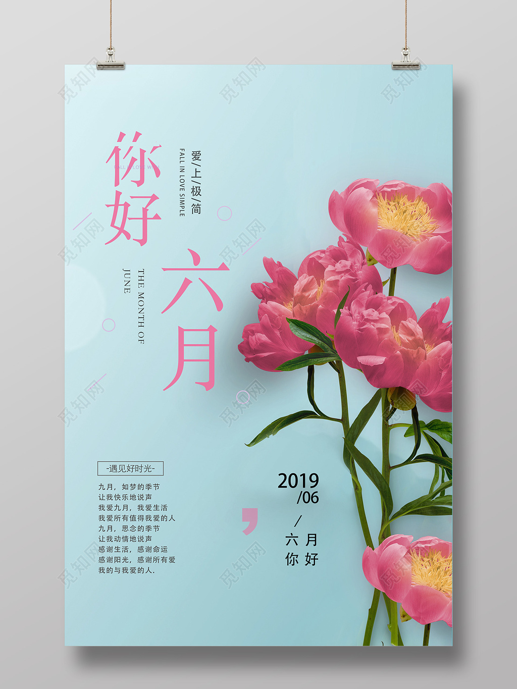6月六月你好花朵清新浪漫夏天宣传海报