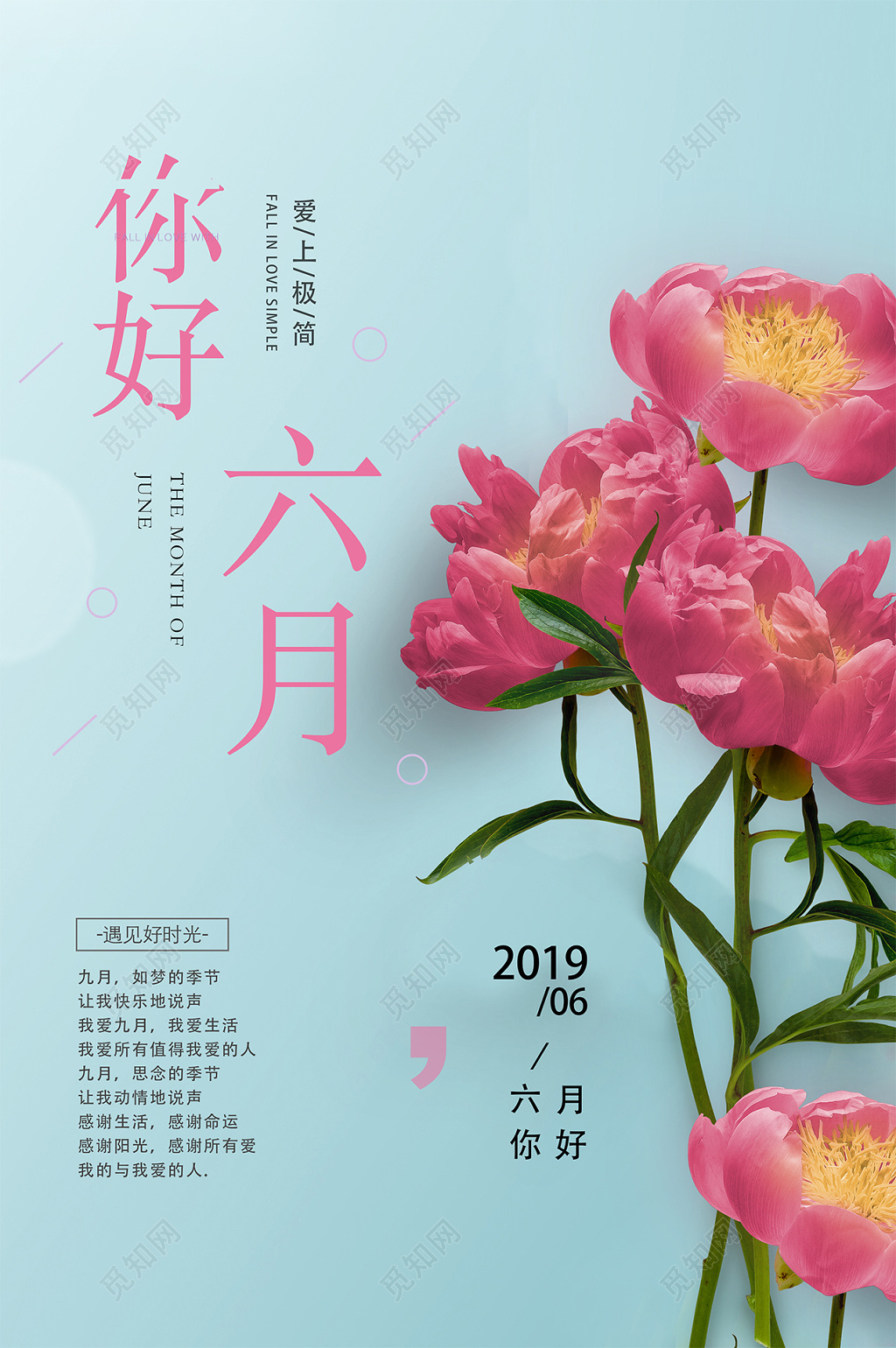 6月六月你好花朵清新浪漫夏天宣传海报