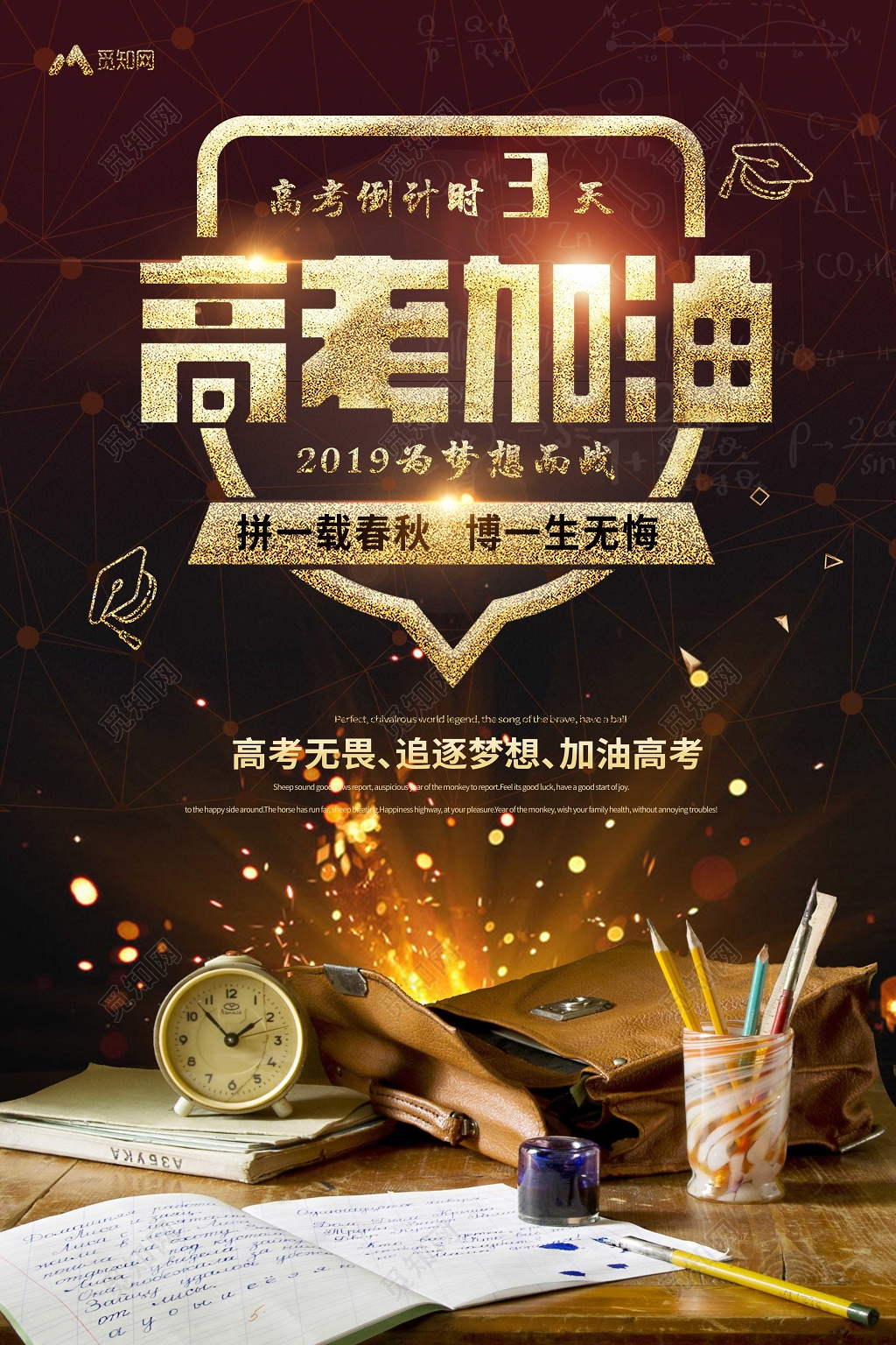 黑金大气高考加油倒计时励志海报