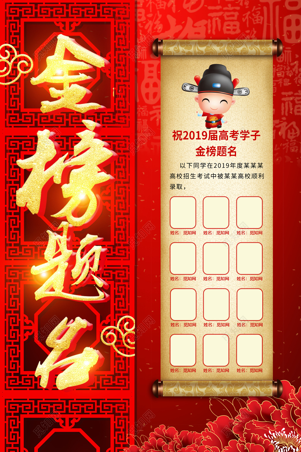 喜庆金榜题名高考荣誉光荣榜