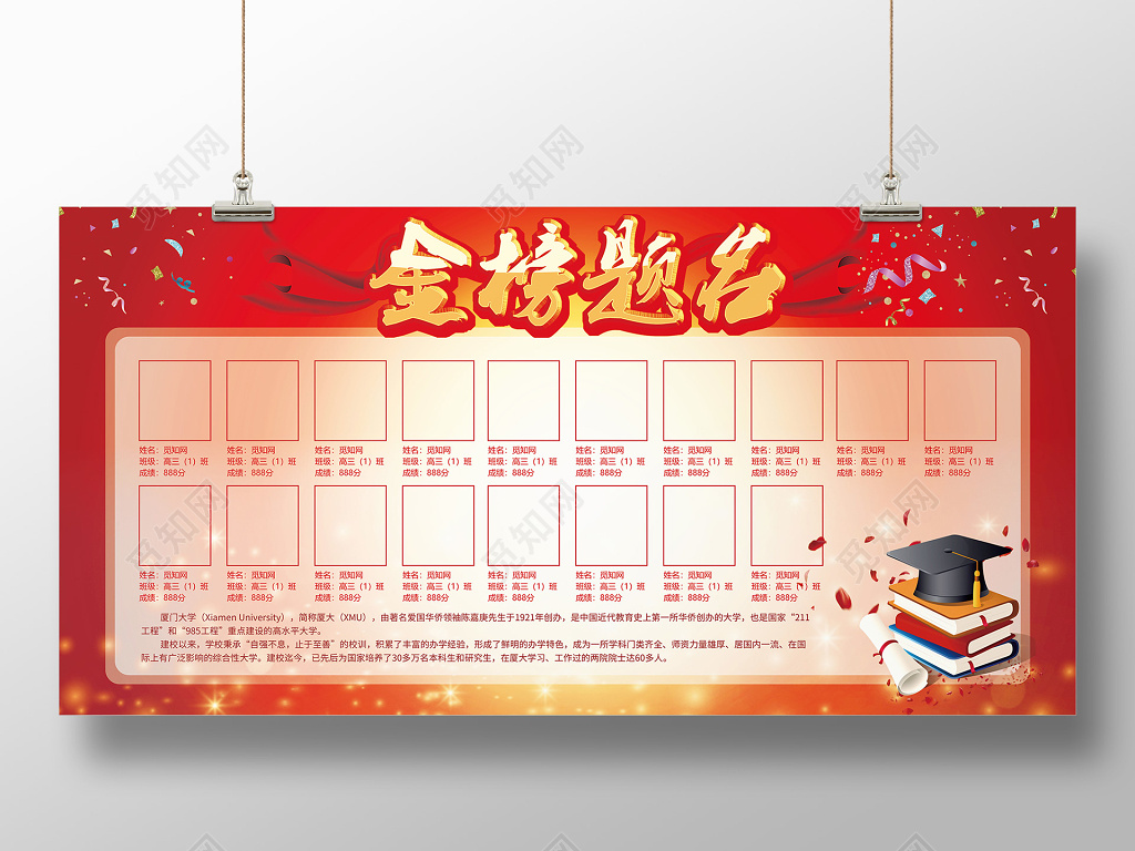 红色高考金榜题名光荣榜名单展板