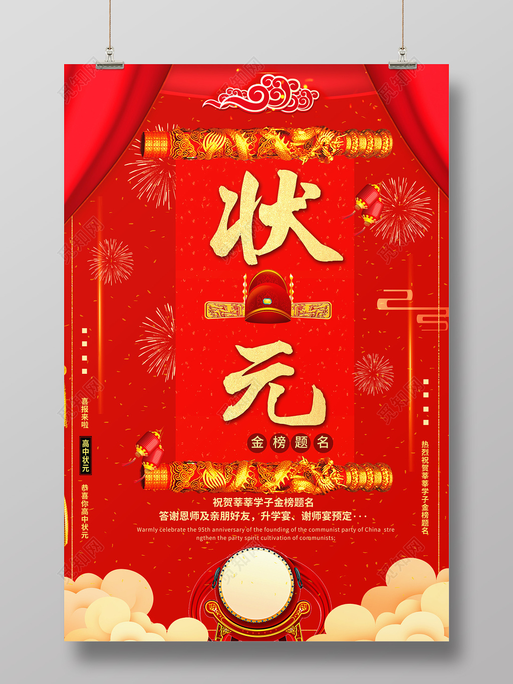 大气红色状元金榜题名高考状元榜海报