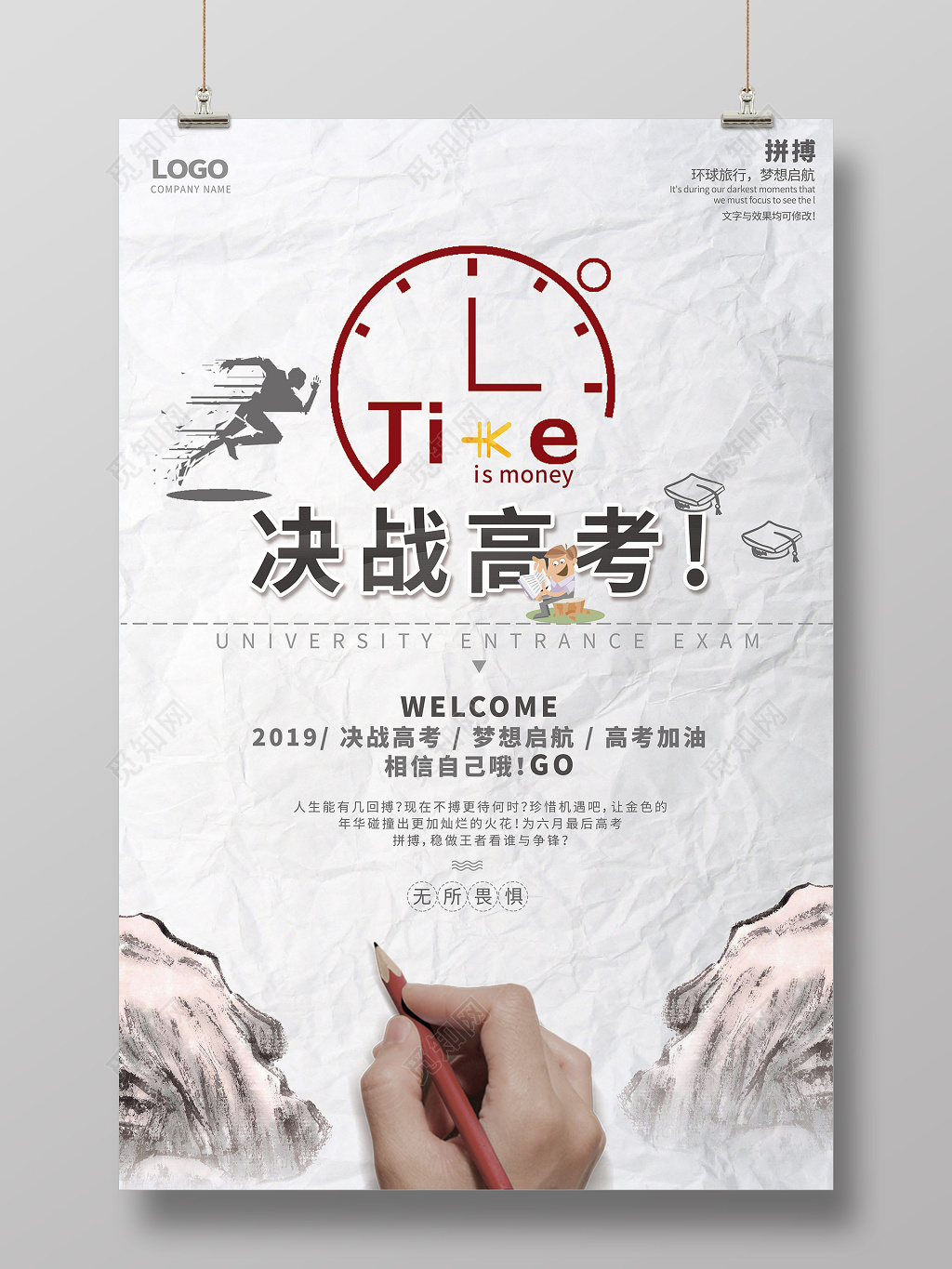 古典简约2019决战高考海报