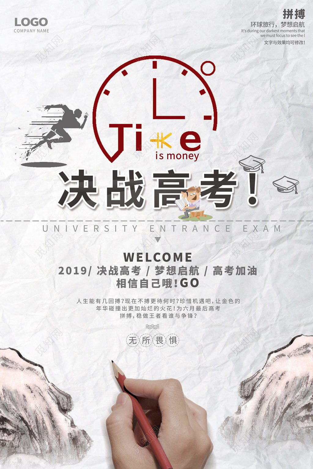 古典简约2019决战高考海报