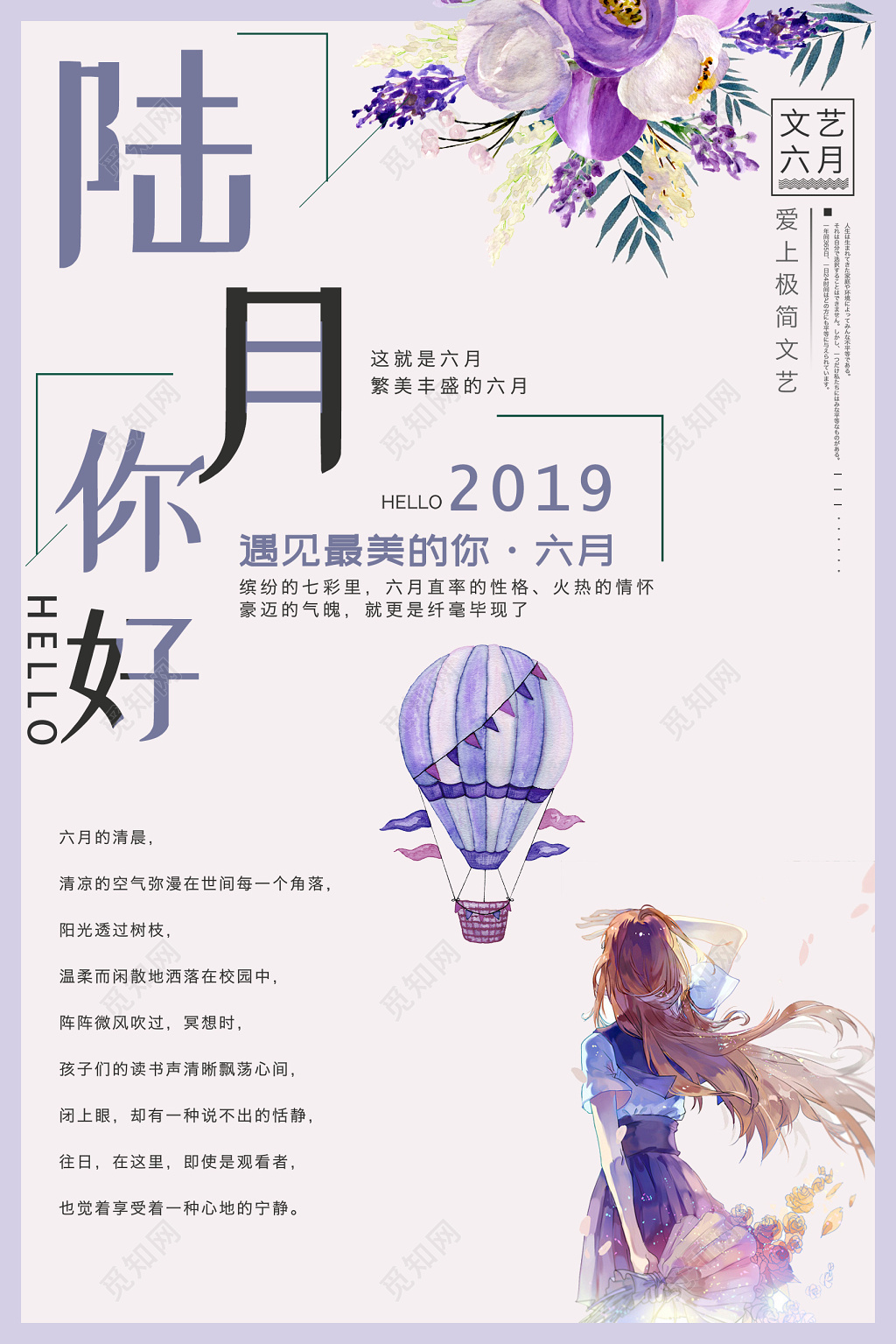 6月浪漫风夏天六月你好海报