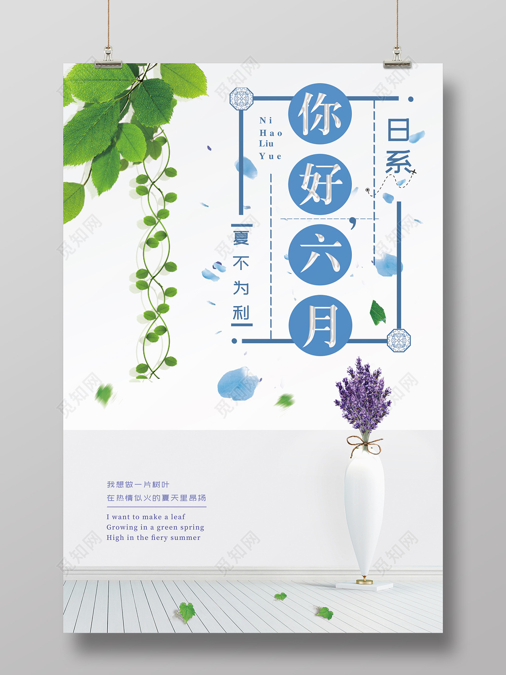 6月淡雅风夏季六月你好海报