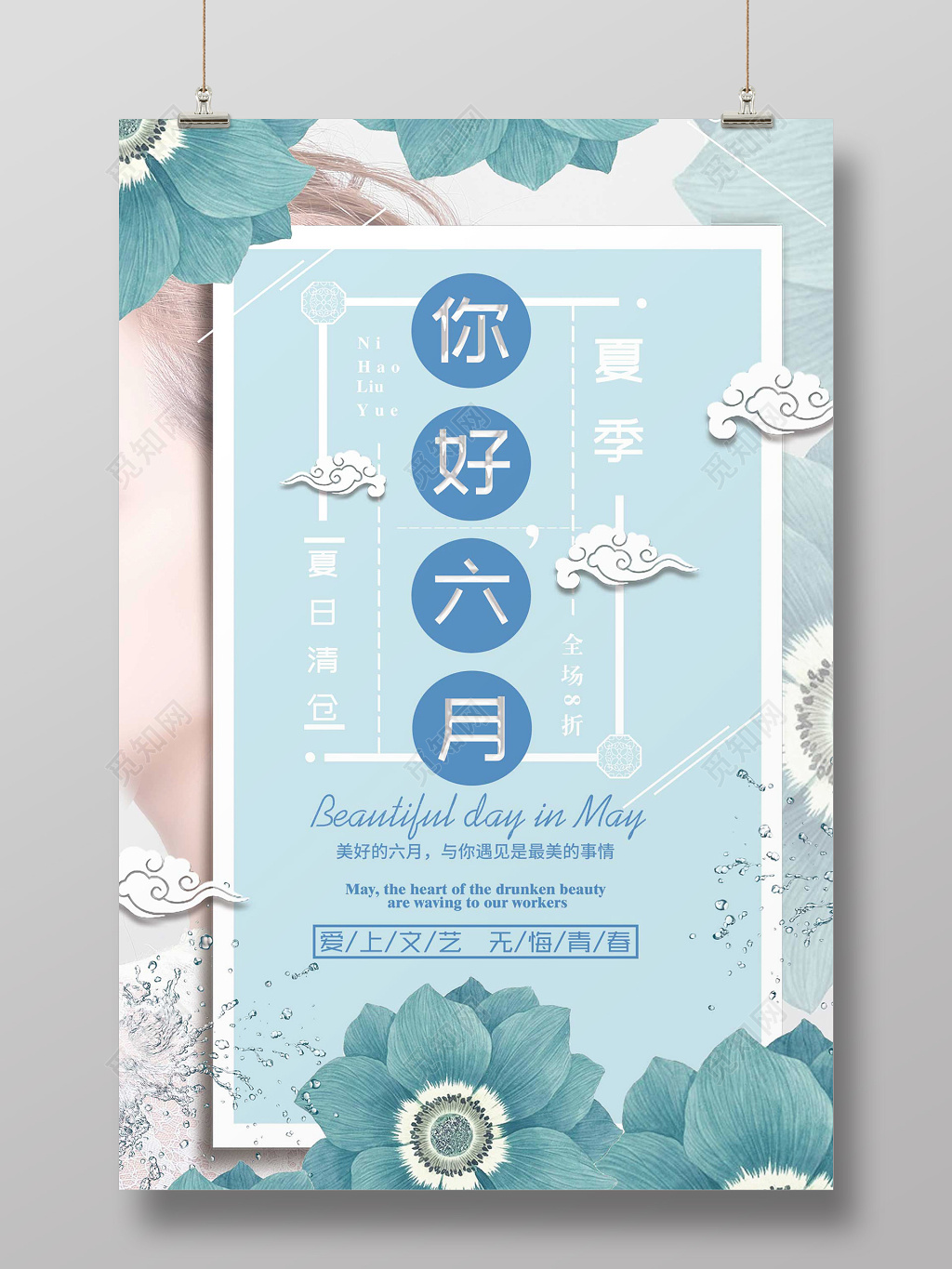 6月清新淡雅风夏季清爽六月你好海报