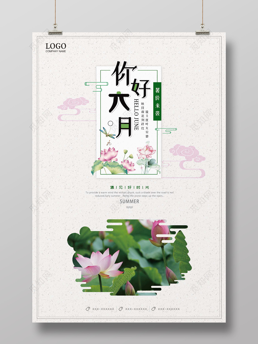 6月简约风夏天六月你好海报